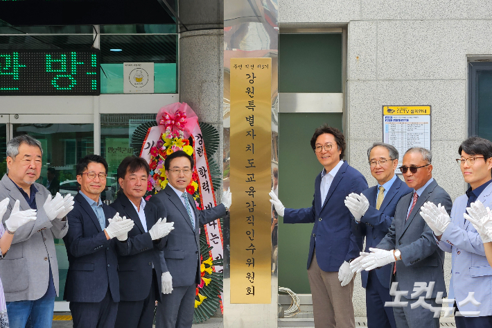 강원특별자치도교육감직인수위원회는 지난 10일 춘천교육문화관에서 출범식을 갖고 공식 활동에 돌입했다. 구본호 기자 