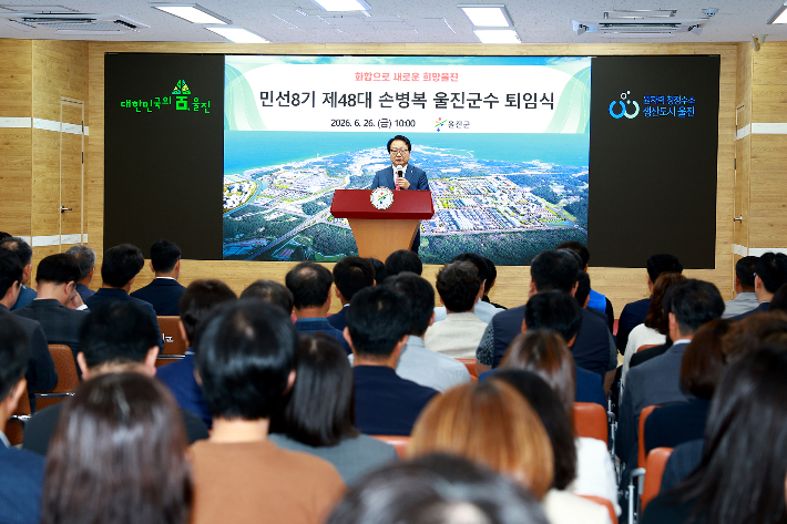 손병복 울진군수가 퇴임식에서 인사말을 하고 있다. 울진군 제공