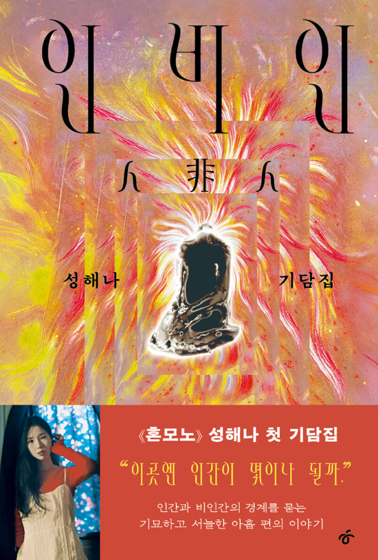 한겨레출판 제공