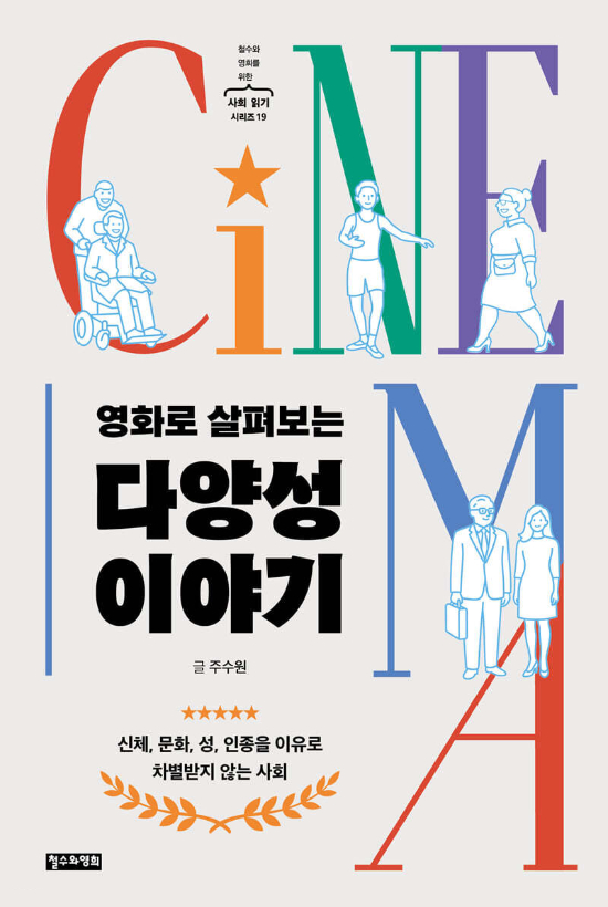 철수와영희 제공