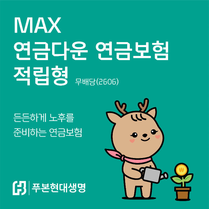 푸본현대생명 제공