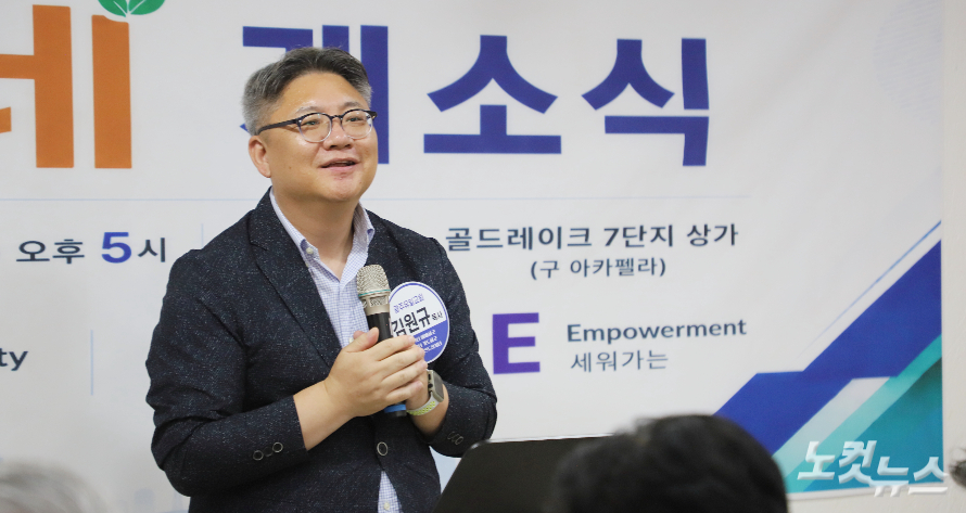 김원규 운영위원장이 '마을 돌봄'과 '다음 세대 지원' 등 5대 비전을 제시하며, 사람과 마을을 살리는 행복한 공동체를 만들어가겠다고 비전선언을 하고 있다. 한세민 기자