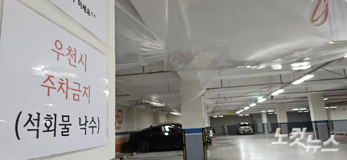 주차 벽에 우천 시 주차금지를 알리는 안내판이 부착돼있다. 임성민 기자