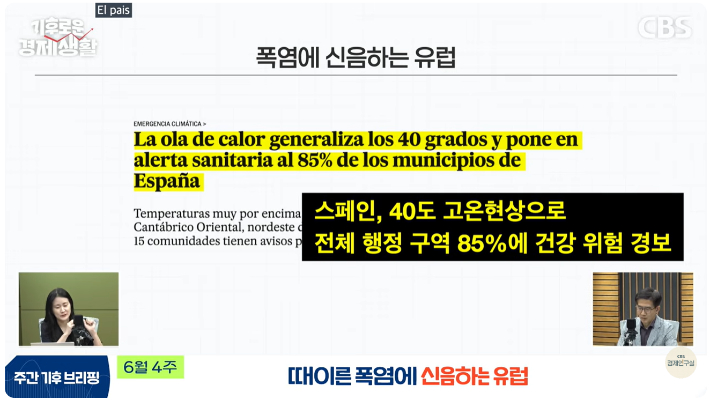 유튜브 CBS경제연구실 캡처