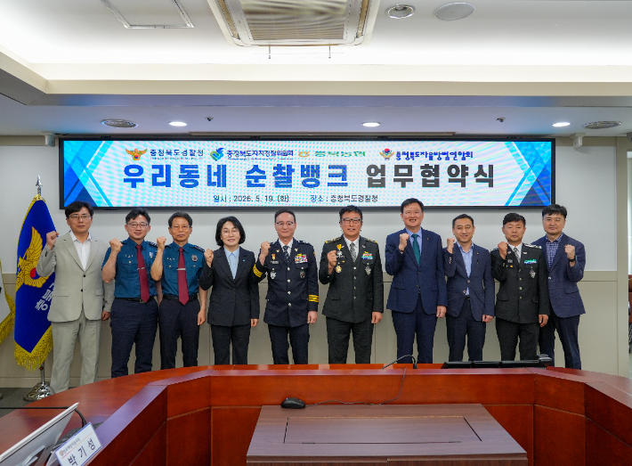 충북경찰청 제공