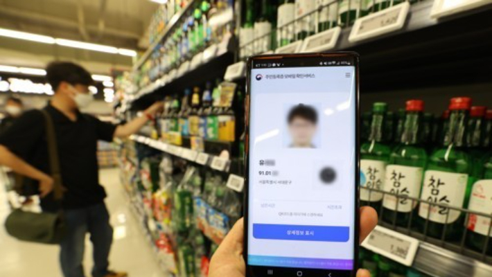 스마트폰으로 신분 확인. 연합뉴스