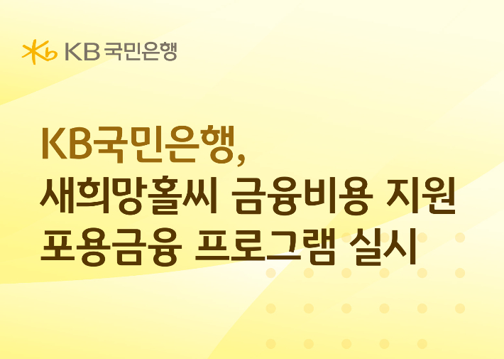 KB국민은행 제공