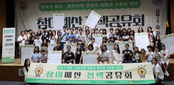참여예산제 정책공유회. 성북구청 제공