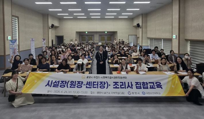 광양 어린이·사회복지급식관리지원센터, 급식 안전관리 집합교육. 순천대 제공