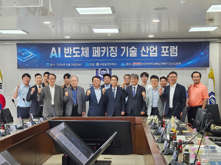 AI 반도체 Advanced Package 기술 및 산업 포럼 기념촬영. 순천대 제공