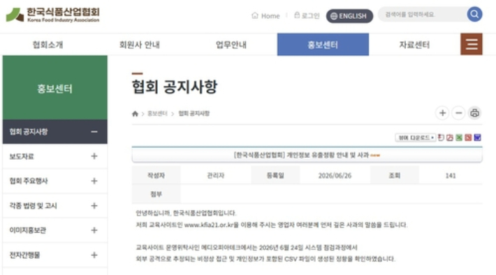 한국식품산업협회 홈페이지 캡처