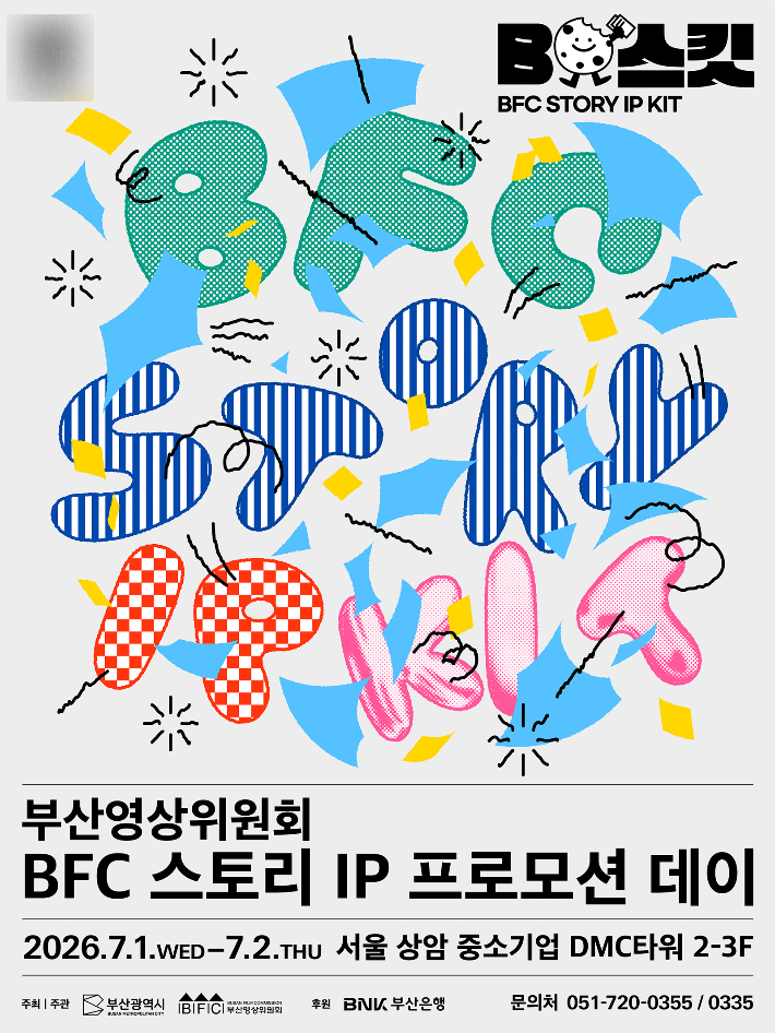 부산영상위원회 제공