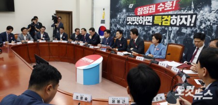국민의힘 최고위원회의