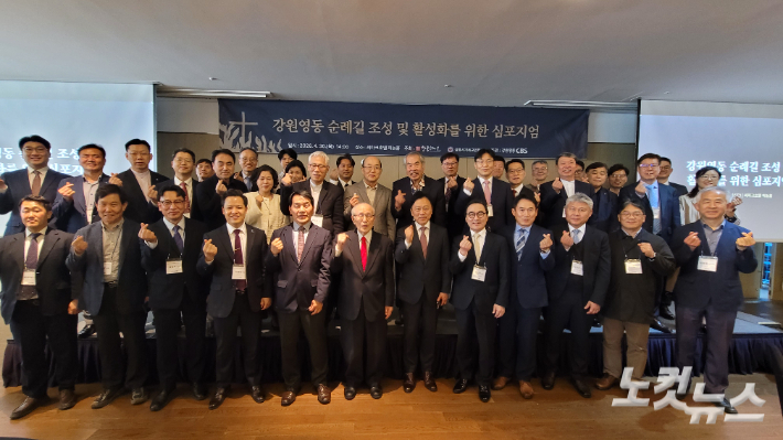 (사)한국순례길과 강릉시기독교연합회가 주최하고 강원영동CBS가 주관한 '강원영동 순례길 조성 및 활성화를 위한 심포지엄'이 지난 4월 30일 오후 2시부터 6시까지 강릉 씨마크 호텔 하늘홀에서 개최됐다. 전영래 기자