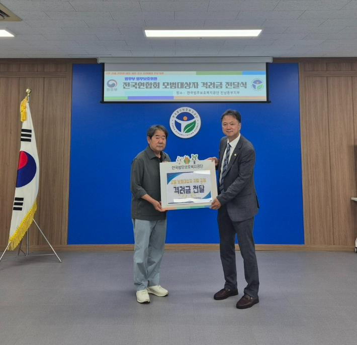 법무부 법무보호위원 전국연합회의 모범대상자 격려금 전달식. 한국법무보호복지공단 전남동부지부 제공