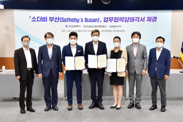 지난 2021년 8월 부산시와 (주)코리아소더비국제부동산, 소더비부산(주)의 업무협약 체결 모습. 부산시 제공