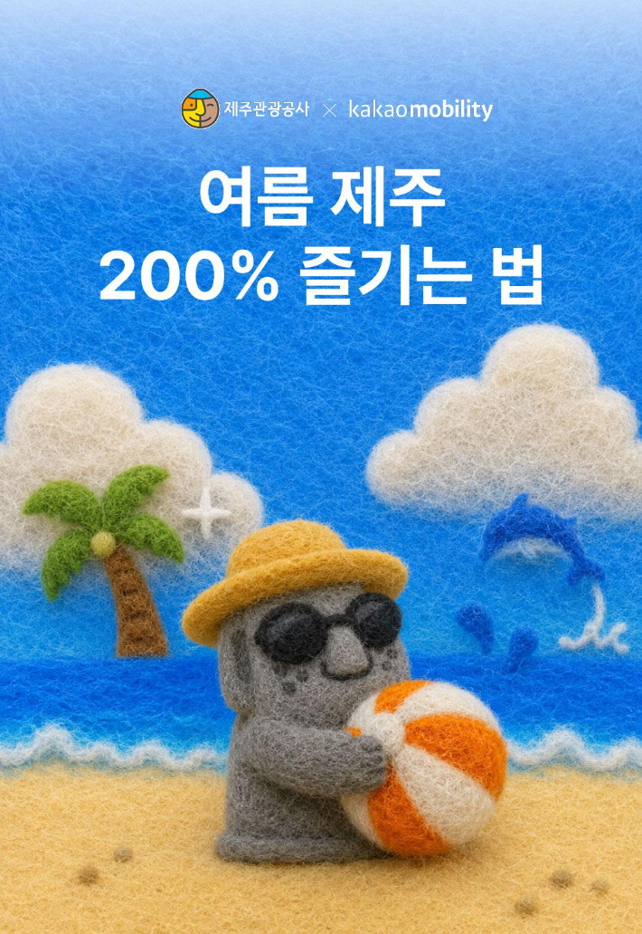 제주관광공사 제공