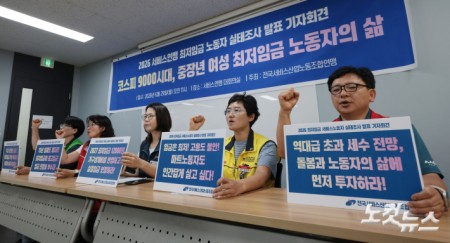 29일 오전 서울 서대문구 서비스연맹 대회의실에서 2026 서비스연맹 최저임금 노동자 실태조사 발표 기자회견이 진행되고 있다.