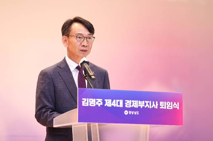 경남도 김명주 경제부지사 퇴임식. 경남도청 제공 