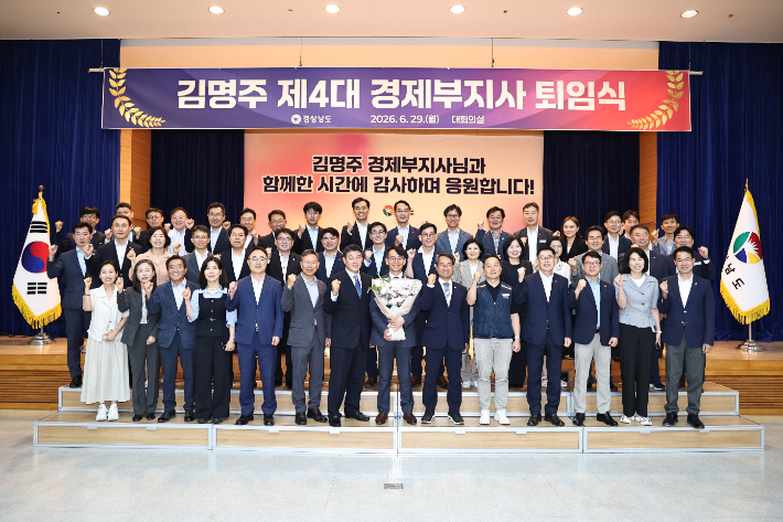 경남도 김명주 경제부지사 퇴임식. 경남도청 제공 