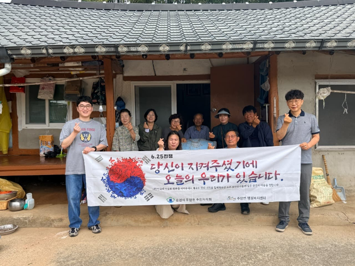 주암면주민자치회는 지난 25일 주암면에 거주하는 6·25 참전용사들을 방문해 생활용품 등 위문품을 전달했다. 순천시 제공 