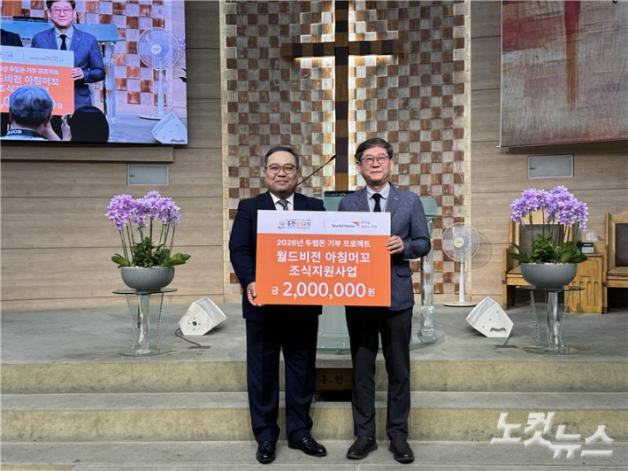 홍천성결교회, 월드비전에 결식아동 지원 후원금 200만 원 전달