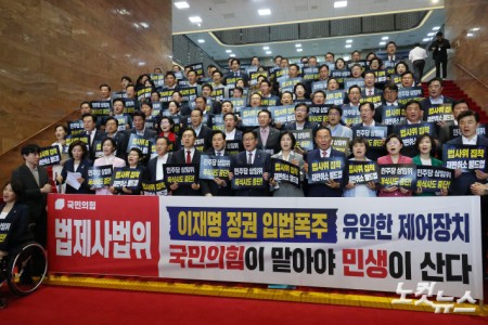 국민의힘 정점식 원내대표와 의원들이 29일 서울 여의도 국회 로텐더홀 계단에서 여당의 상임위원회 독식 시도를 비판하는 규탄대회를 하고 있다.