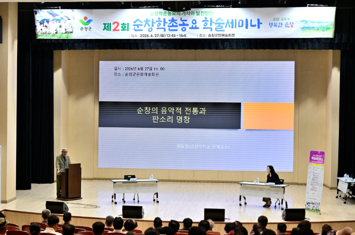 '2026 순창학촌농요 학술세미나'가 지난 27일 순창군민예술회관에서 성황리에 개최됐다. 순창군 제공