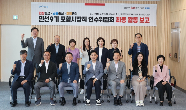포항시장직 인수위원회 제공