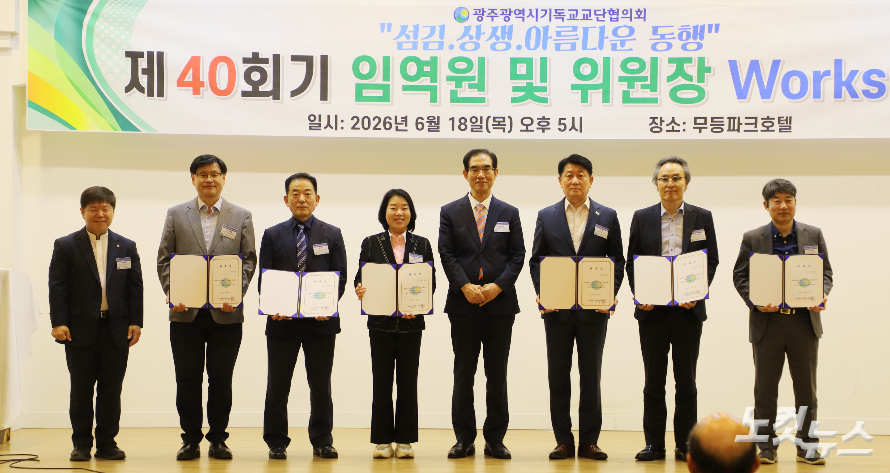 위초된 분과위원장들이 기념촬영을 하고 있다. 한세민 기자