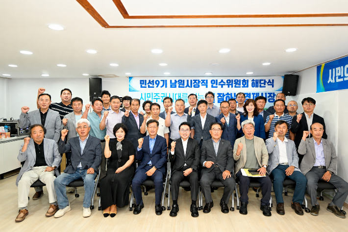 민선 9기 전북 남원시장직 인수위원회가 29일 해단식을 가졌다. 인수위 제공