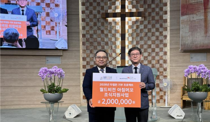홍천성결교회가 '두렙돈 프로젝트'를 통해 마련한 결식 우려 아동 지원 후원금 200만 원을 지난 28일 월드비전 강원사업본부에 전달했다. 월드비전 제공