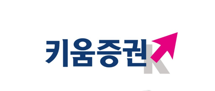 키움증권 제공