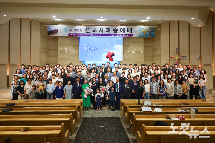 선교사 파송예배 참석자들이 베트남으로 파송되는 박충만·조하영 선교사 부부를 축복하며 기념촬영을 하고 있다. 최화랑 기자