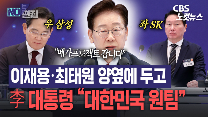 삼성전자와 SK하이닉스 호남투자. CBS노컷뉴스
