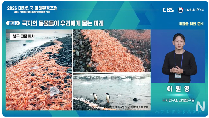 CBS와 기후에너지환경부가 29일 서울 양천구 CBS본사 G스튜디오에서 개최한 '2026 대한민국 미래환경포럼' 유튜브 생중계 화면 캡처