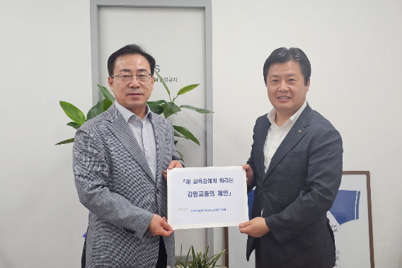 장재희 강원특별자치도교원단체총연합회장(오른쪽)은 29일 강삼영(왼쪽) 강원교육감 당선인을 만나 교권 회복과 단체교섭 합의사항에 대한 적극적인 대책 마련과 이행을 촉구했다. 강원교총 제공