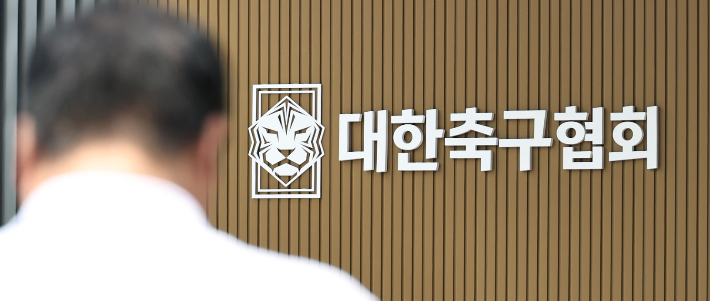 충남 천안 대한축구협회 전경. 연합뉴스 