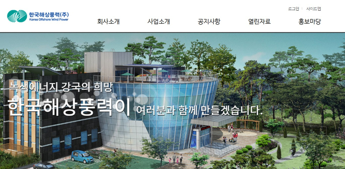 한국해상풍력 홈페이지 모습. 홈페이지 캡처