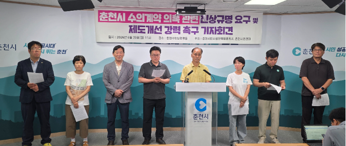 춘천시민사회단체네트워크와 참여와 자치를 위한 춘천시민연대는 29일 춘천시청에서 기자회견을 열고  춘천시 수의계약 의혹과 관련해 철저한 진상규명과 제도개선을 촉구했다. 춘천시민사회단체네트워크와 참여와 자치를 위한 춘천시민연대 제공