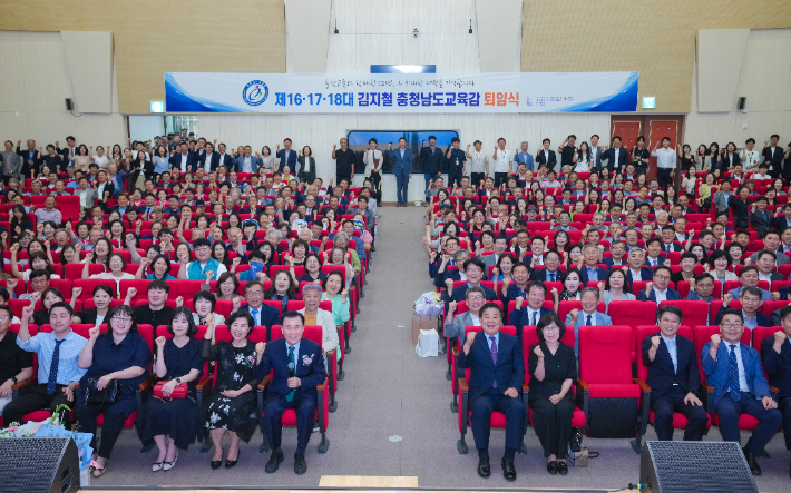 김지철 충남교육감 퇴임식. 충남교육청 제공