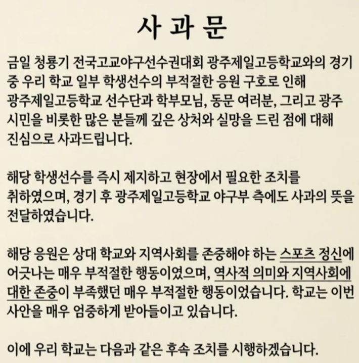 배재고 소셜미디어 캡처 