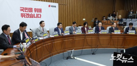 국민의힘 원내대책회의