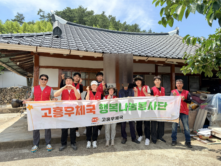'사랑의 집수리 봉사활동' 기념촬영. 고흥군 제공