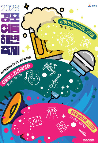 강릉시 제공