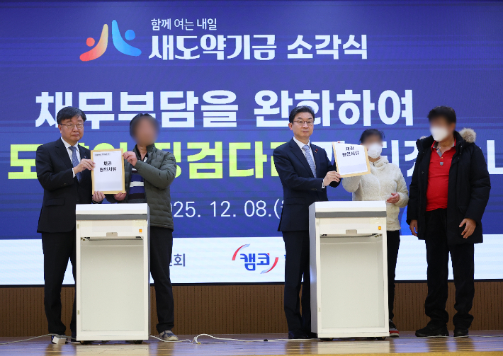 새도약기금 소각식. 연합뉴스