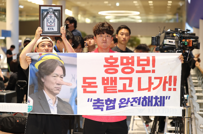 항의 현수막 챙겨온 축구 팬들. 연합뉴스
