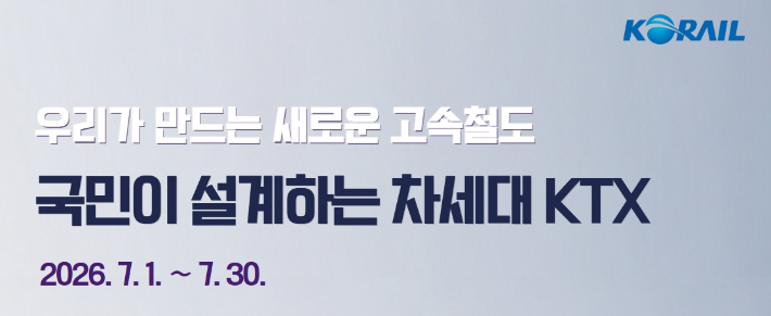코레일 제공