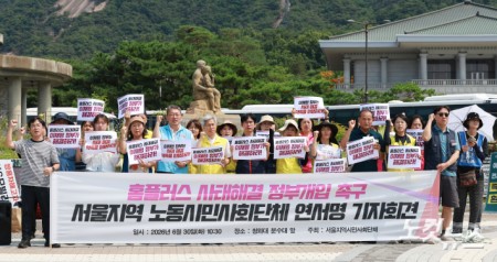 30일 오전 서울 종로구 청와대 분수대 앞에서 홈플러스 사태해결 정부개입 촉구 서울지역 노동시민사회단체 연서명 기자회견이 진행되고 있다.