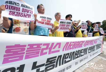 30일 오전 서울 종로구 청와대 분수대 앞에서 홈플러스 사태해결 정부개입 촉구 서울지역 노동시민사회단체 연서명 기자회견이 진행되고 있다.